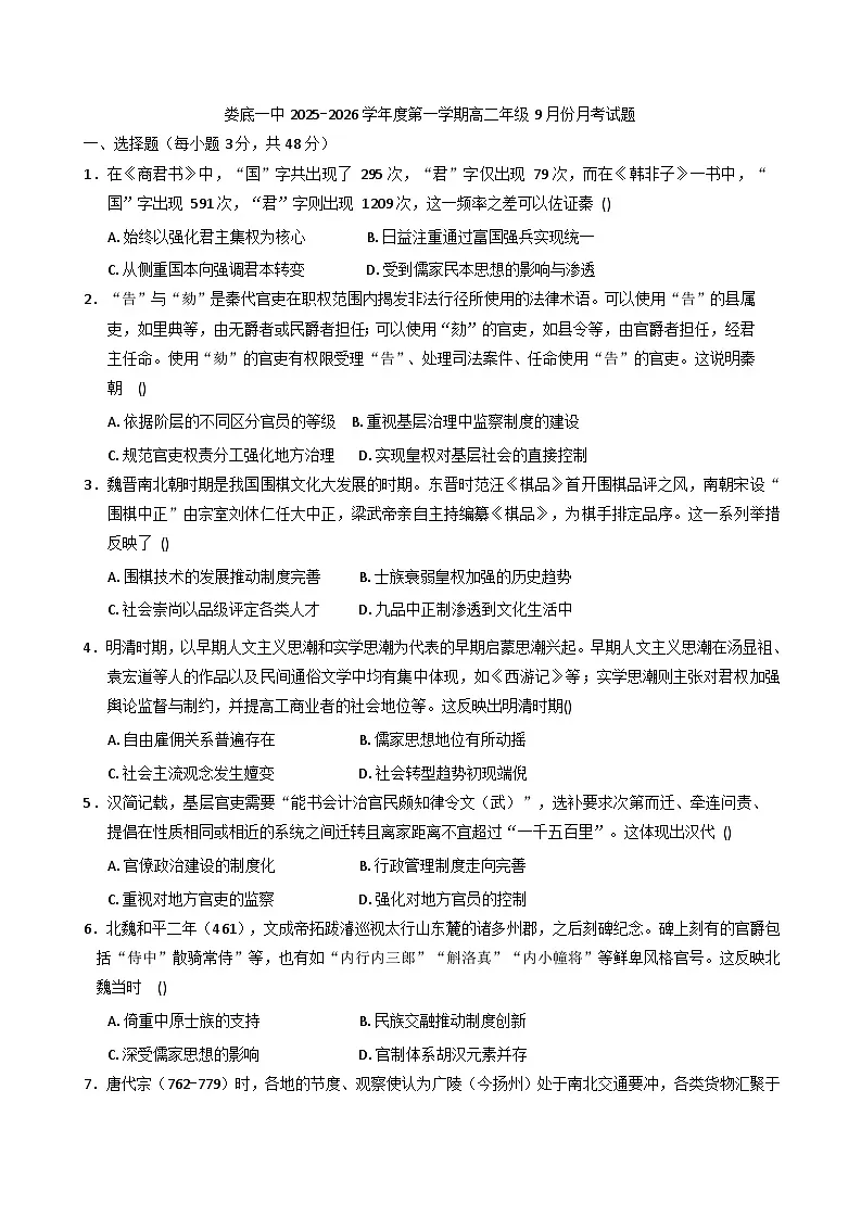 湖南省娄底市第一中学2025-2026学年高二上学期9月月考历史试题(含答案)第1页