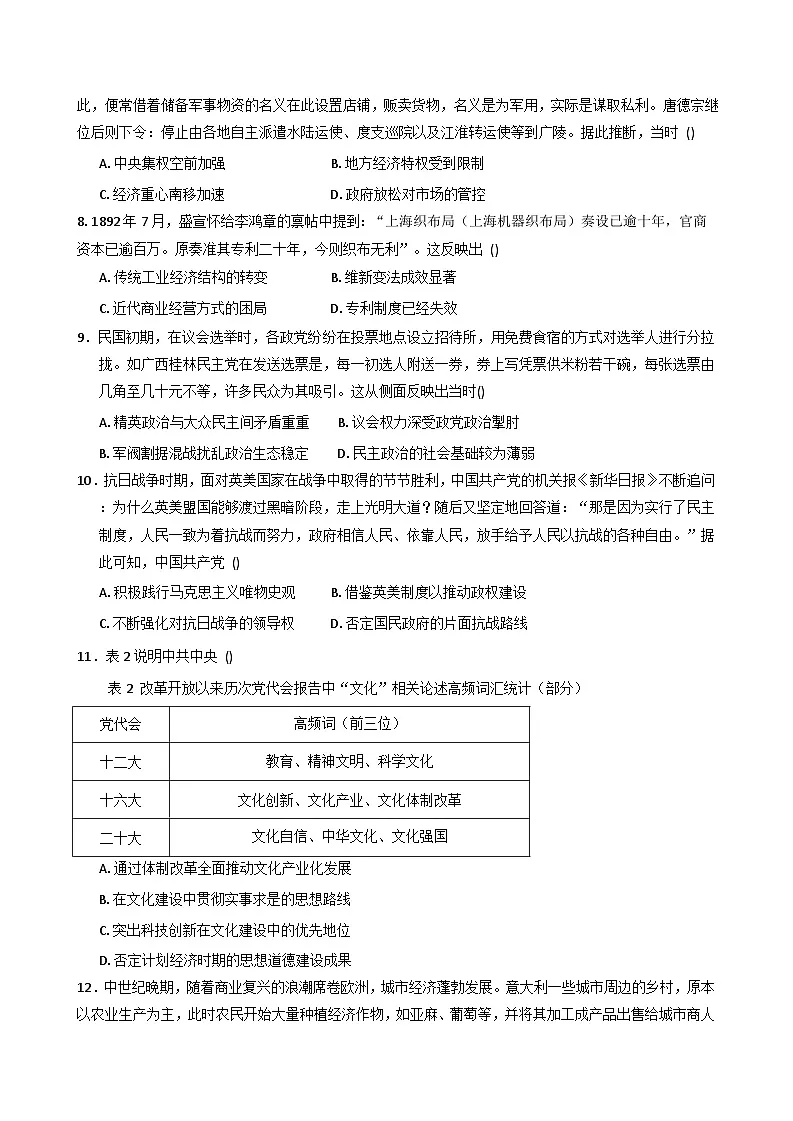 湖南省娄底市第一中学2025-2026学年高二上学期9月月考历史试题(含答案)第2页
