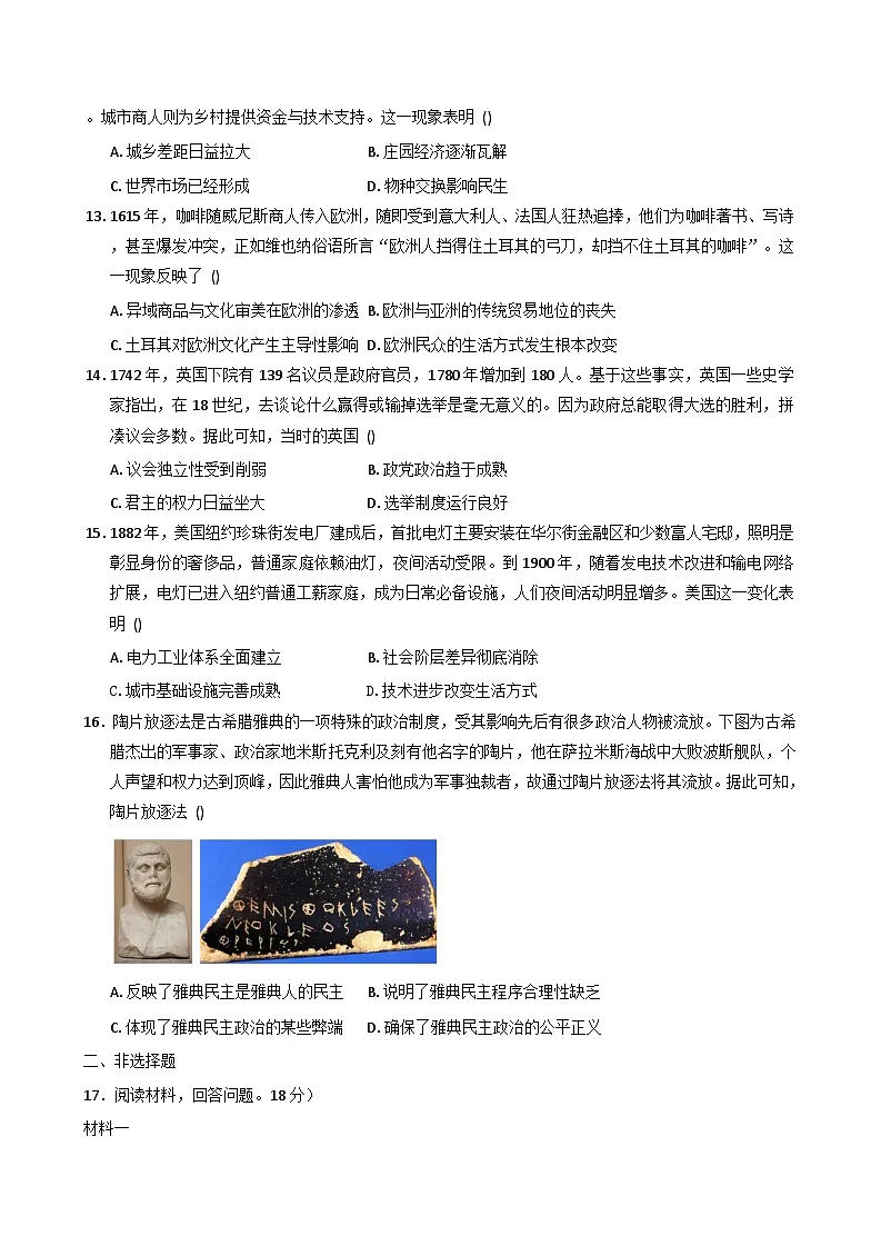 湖南省娄底市第一中学2025-2026学年高二上学期9月月考历史试题(含答案)第3页