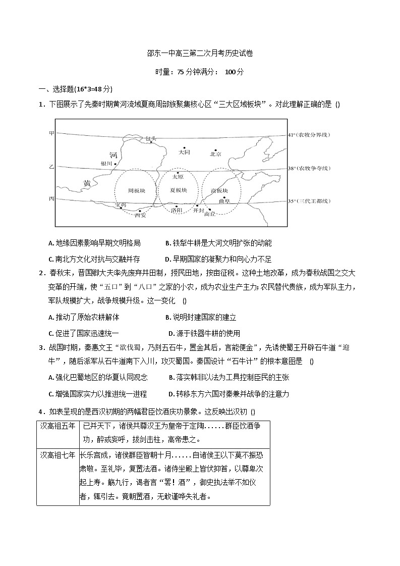 湖南省邵东市第一中学2025-2026学年高三上学期第二次月考历史试题(含答案)第1页