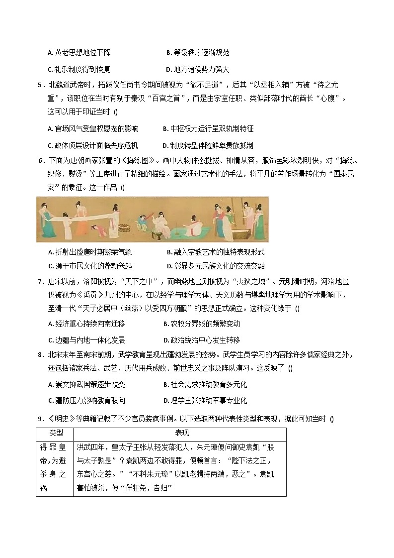 湖南省邵东市第一中学2025-2026学年高三上学期第二次月考历史试题(含答案)第2页
