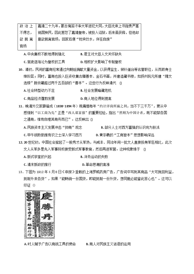 湖南省邵东市第一中学2025-2026学年高三上学期第二次月考历史试题(含答案)第3页