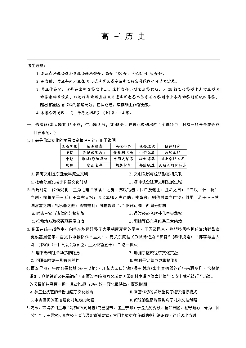 江西省九师联盟2025-2026年高三上9月联考历史试卷(含答案)第1页