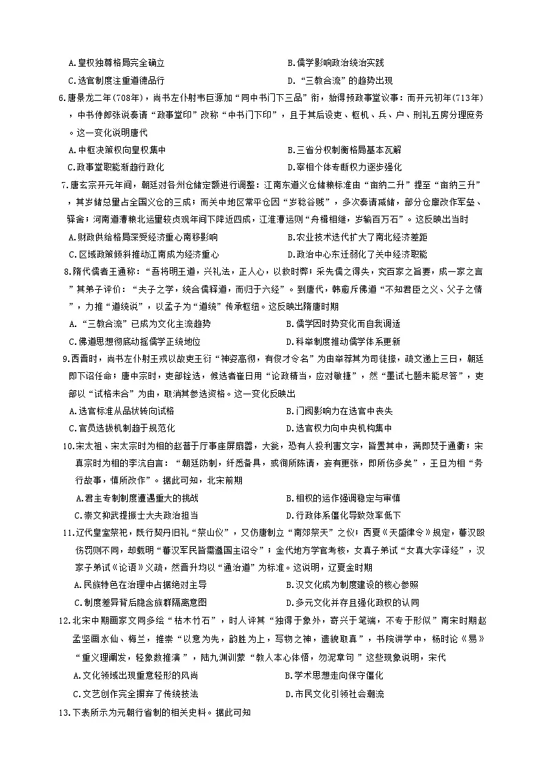 江西省九师联盟2025-2026年高三上9月联考历史试卷(含答案)第2页