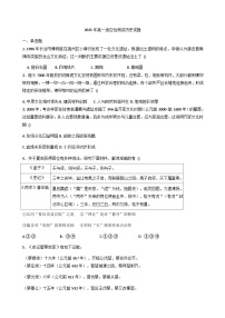 江西省上高二中2025-2026学年高一上学期9月月考历史试题（含解析）