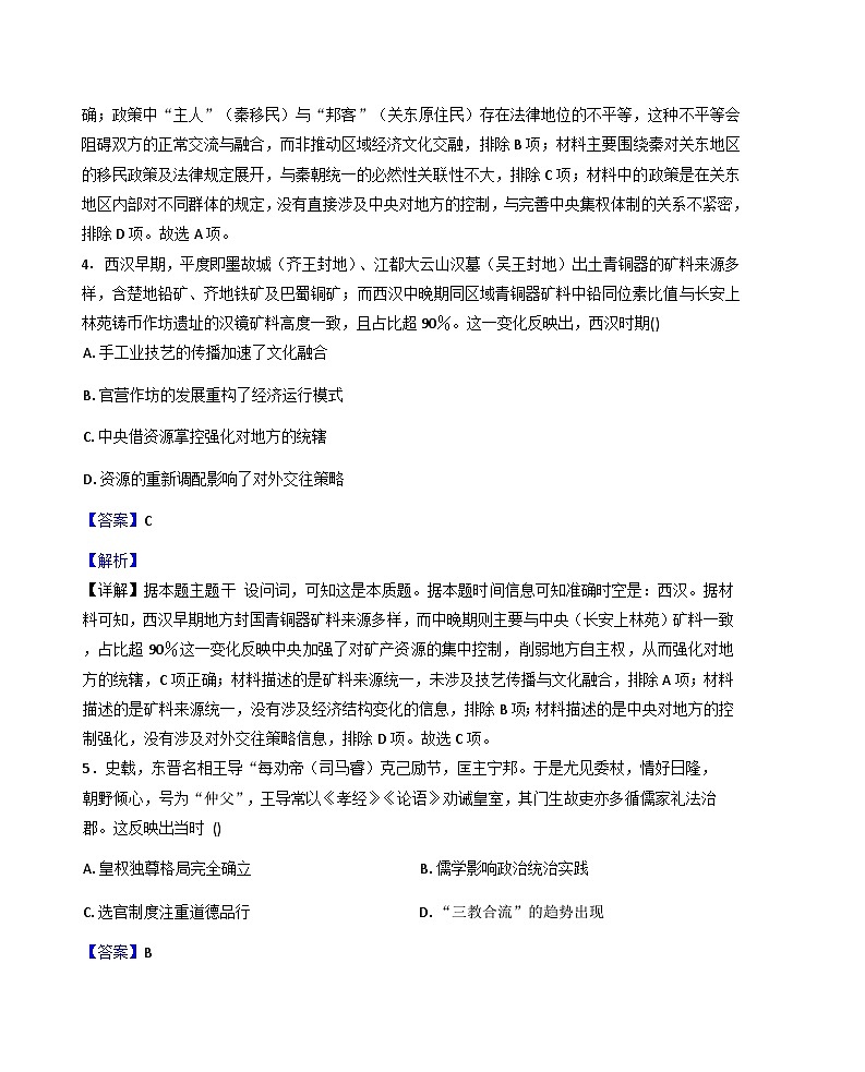江西省新余市第一中学2025-2026学年高三上学期9月质量检测历史试卷(解析版)第3页
