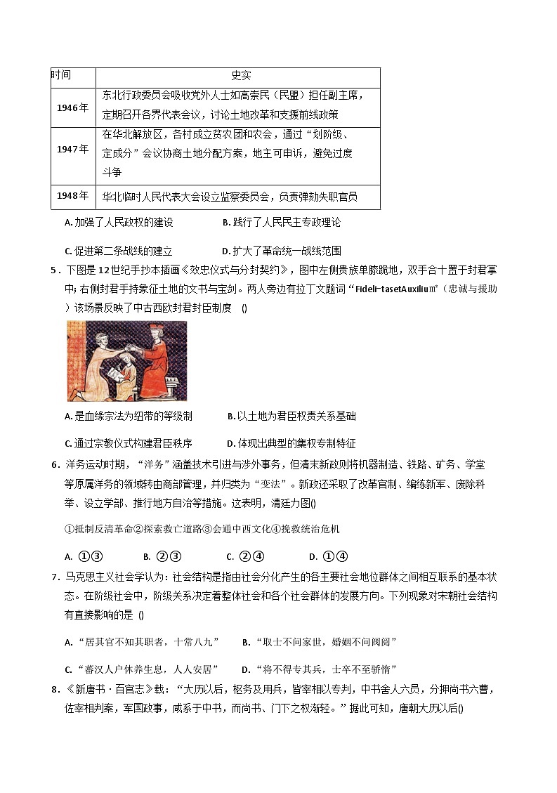 山西省怀仁市大地学校高中部2025-2026学年高二上学期第一次月考历史试题(B卷)(含解析)第2页