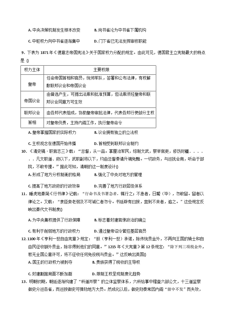 山西省怀仁市大地学校高中部2025-2026学年高二上学期第一次月考历史试题(B卷)(含解析)第3页