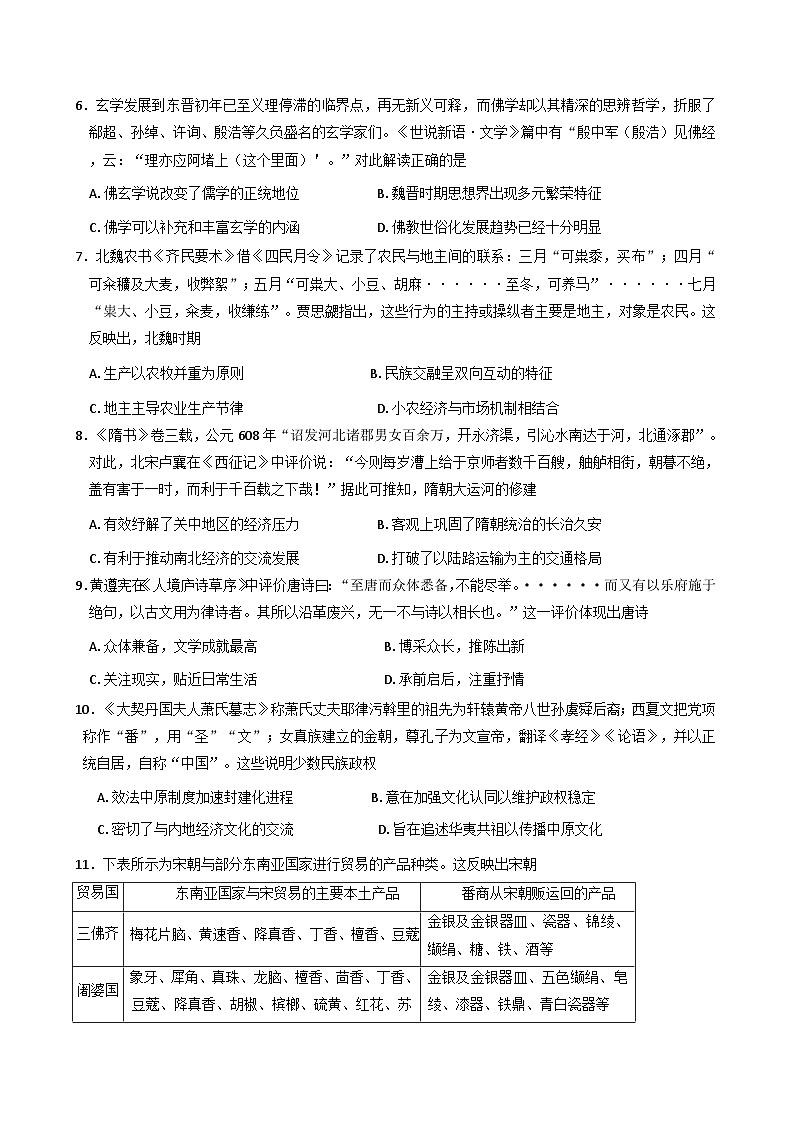 云南省楚雄彝族自治州2025-2026学年高三上学期9月月考历史试题(含解析)第2页
