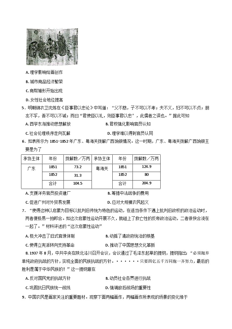 云南省昭通市盐津县第二中学2025-2026学年高二上学期第一次月考历史试卷(含解析)第2页