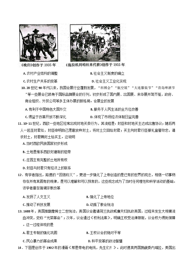 云南省昭通市盐津县第二中学2025-2026学年高二上学期第一次月考历史试卷(含解析)第3页