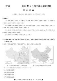 江西省创智协作体2026届高三上学期9月联合调研考试历史试卷(PDF版附解析)