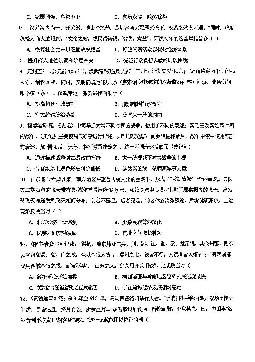 天津市武清区黄花店中学2025-2026学年高三上学期第一次月考历史试卷第2页