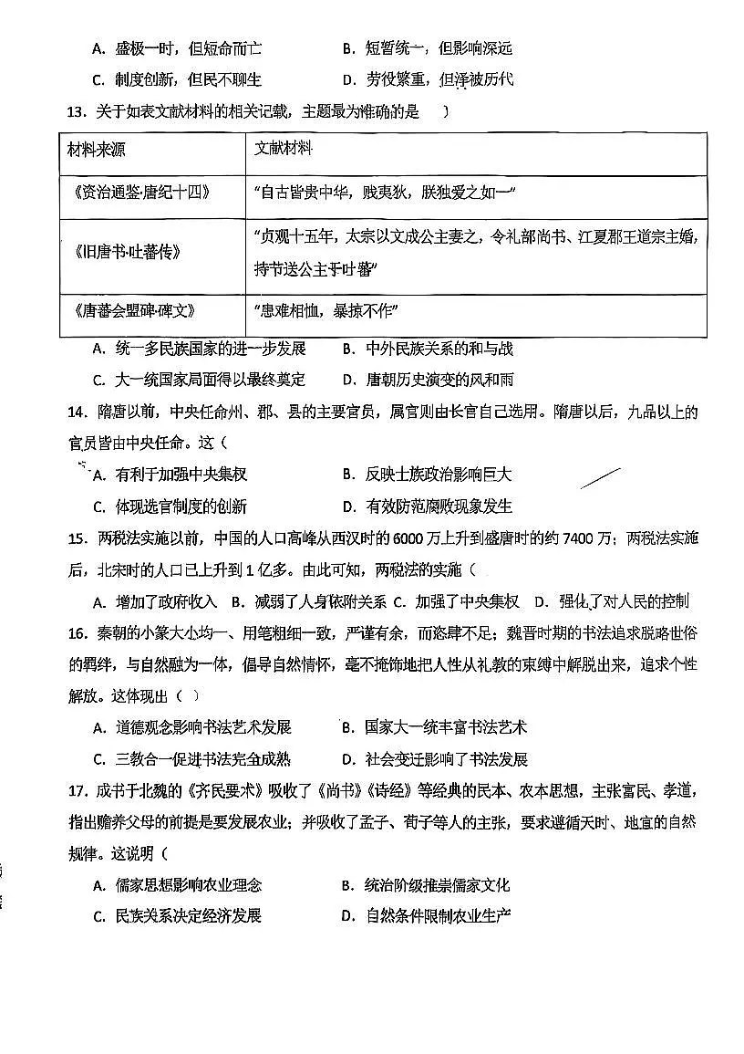 天津市武清区黄花店中学2025-2026学年高三上学期第一次月考历史试卷第3页