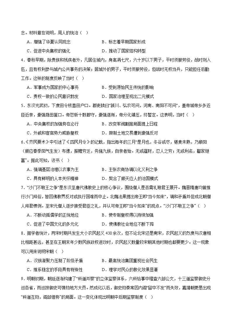 2026绵阳南山中学高三上学期9月第二次教学质量检测试题历史含答案第2页