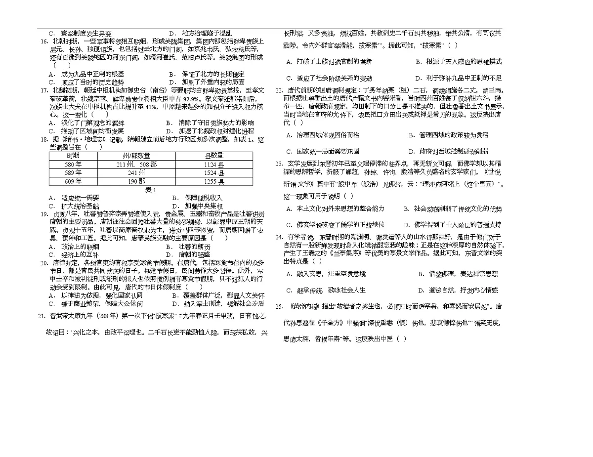 河南省顶级名校2025-2026学年高三上学期9月月考历史试卷(含答案)含答案解析第3页