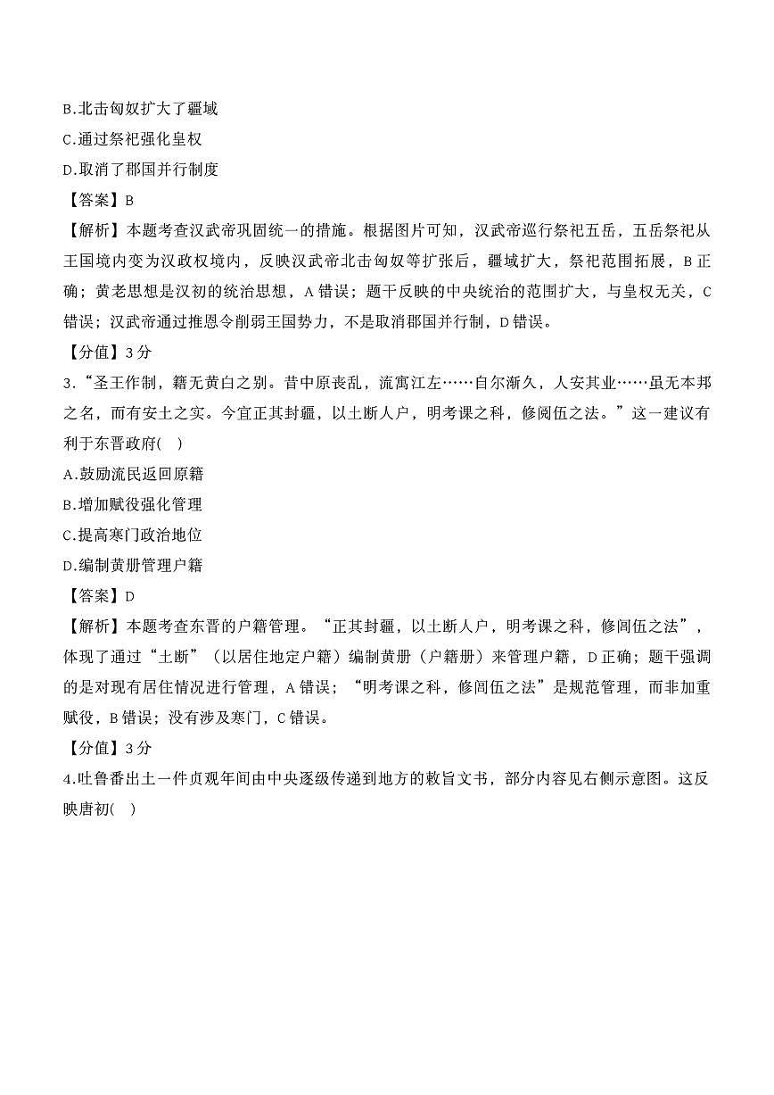 2025年北京历史高考真题(含答案解析)第2页