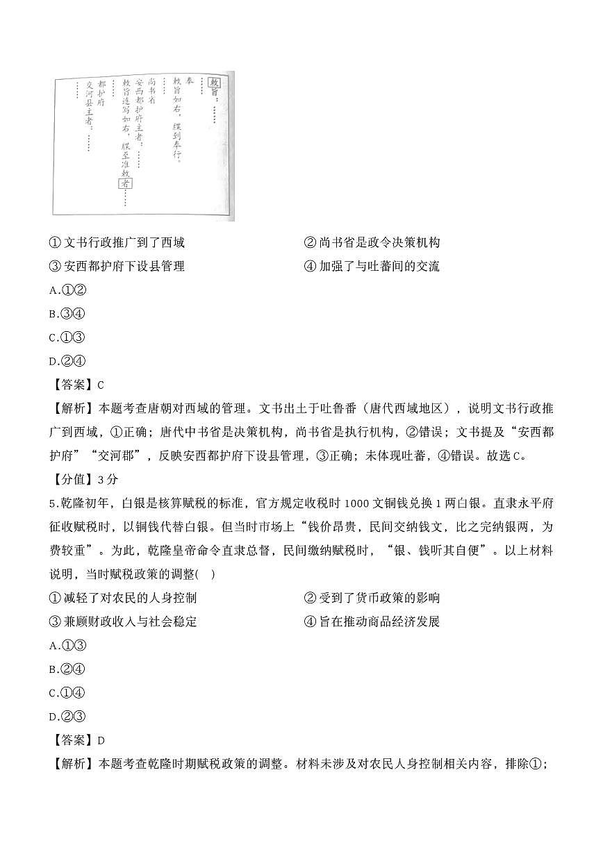 2025年北京历史高考真题(含答案解析)第3页