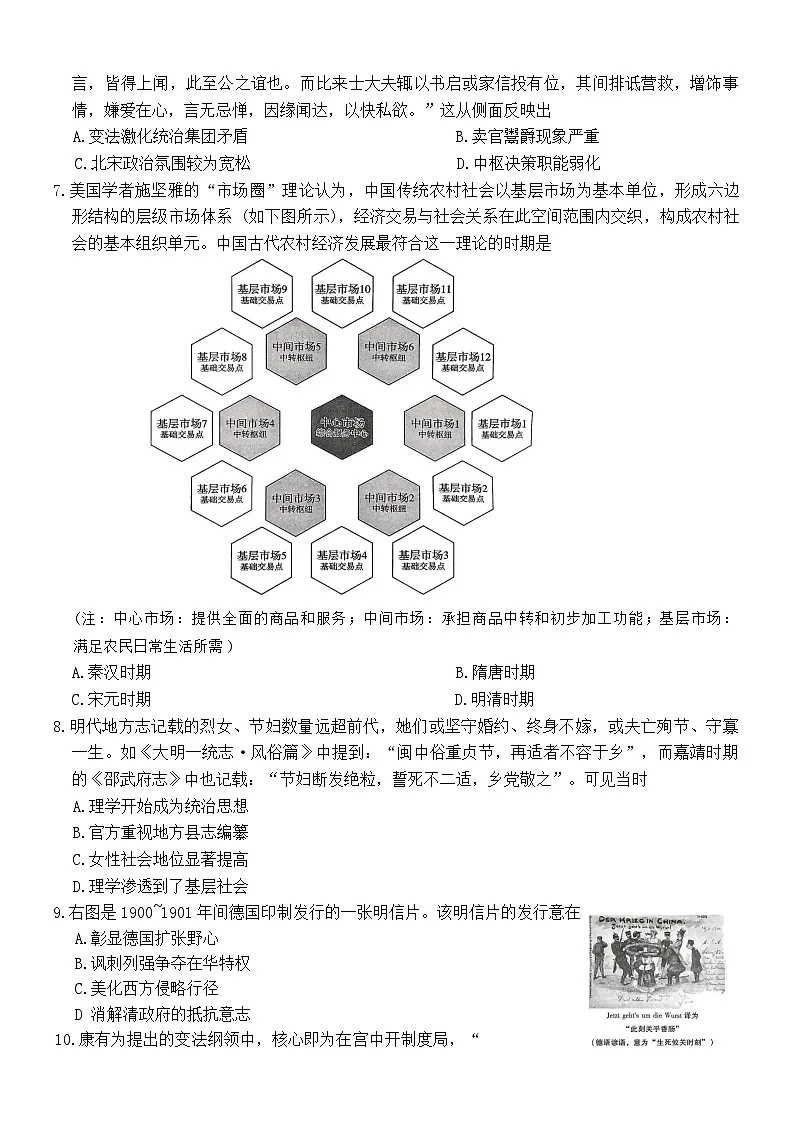重庆市巴蜀中学2026届高三9月月考历史试卷第2页