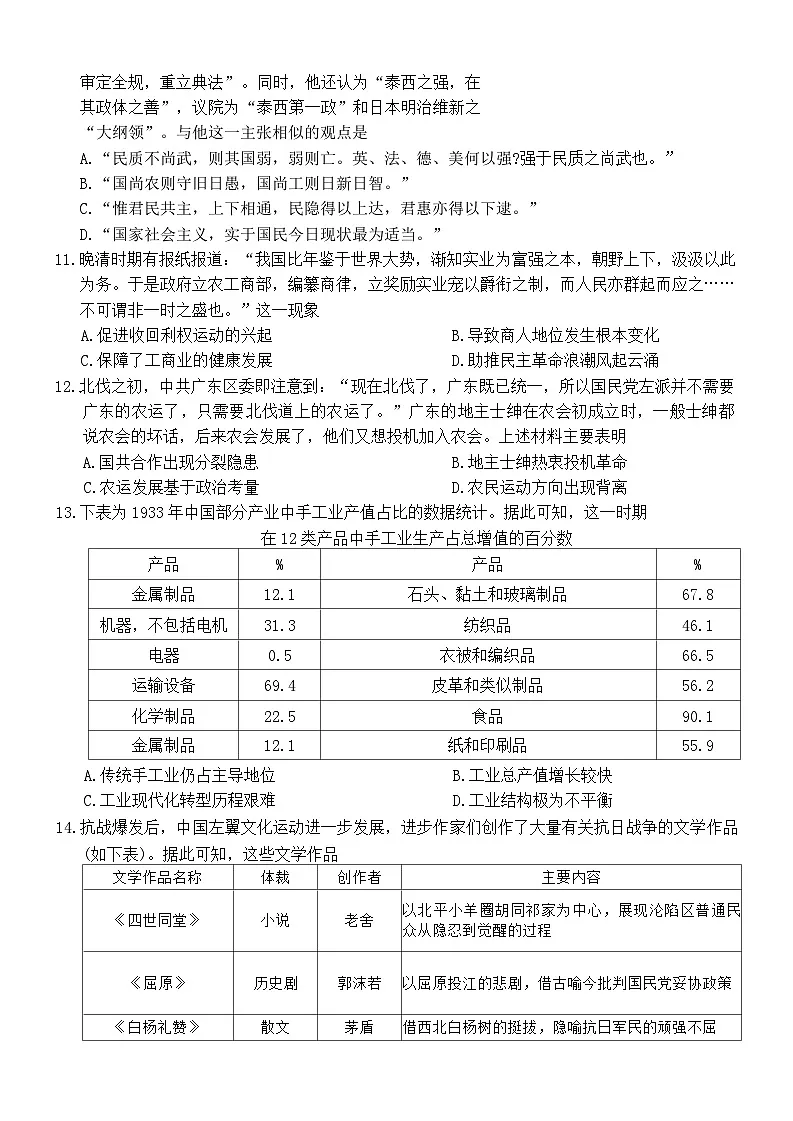 重庆市巴蜀中学2026届高三9月月考历史试卷第3页