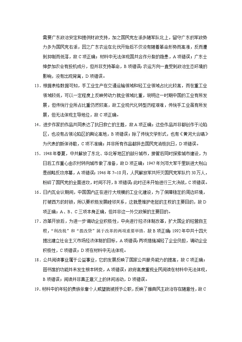 巴蜀中学2026届高考适应性月考卷(二)历史-答案第3页