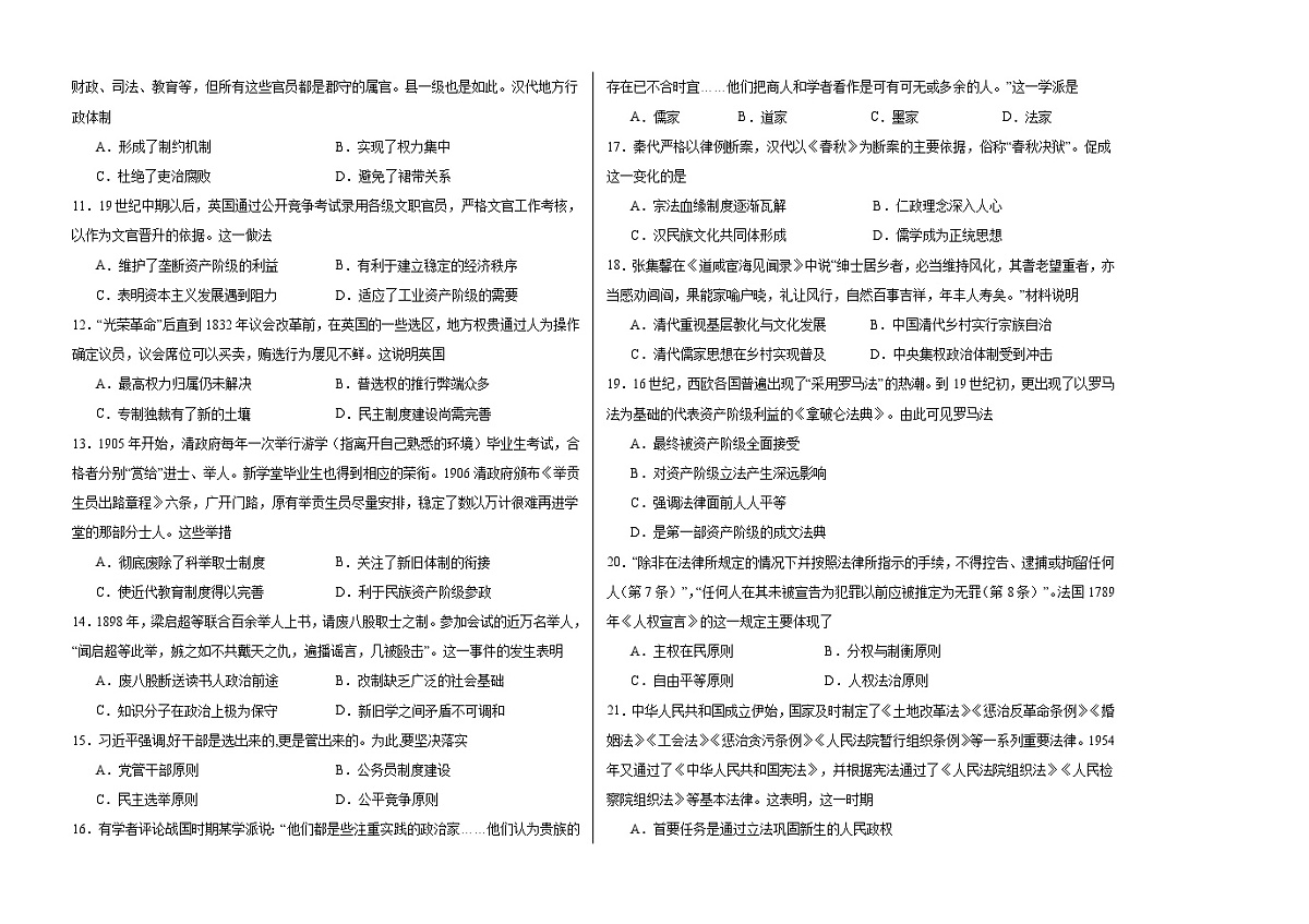 黑龙江省哈尔滨市第三十二中学校2024-2025学年高二上学期期中考试历史试题第2页