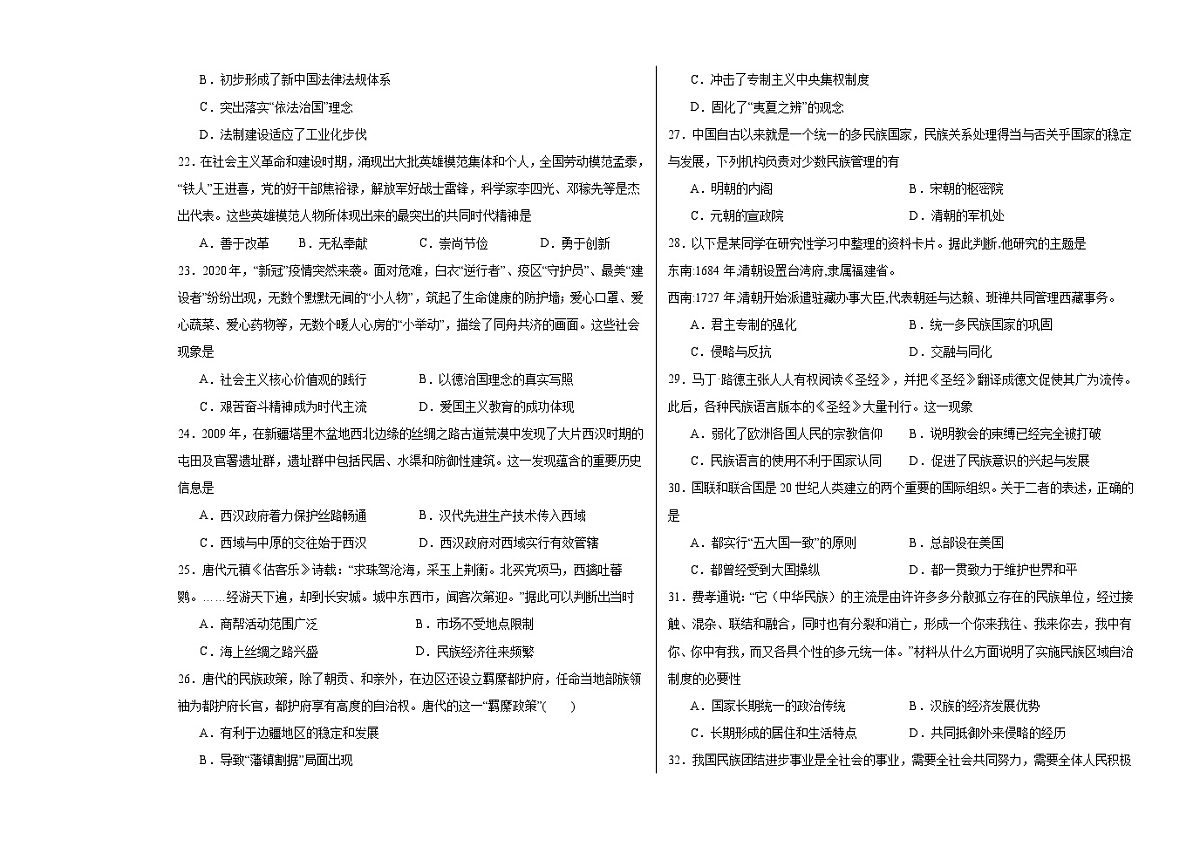 黑龙江省哈尔滨市第三十二中学校2024-2025学年高二上学期期中考试历史试题第3页