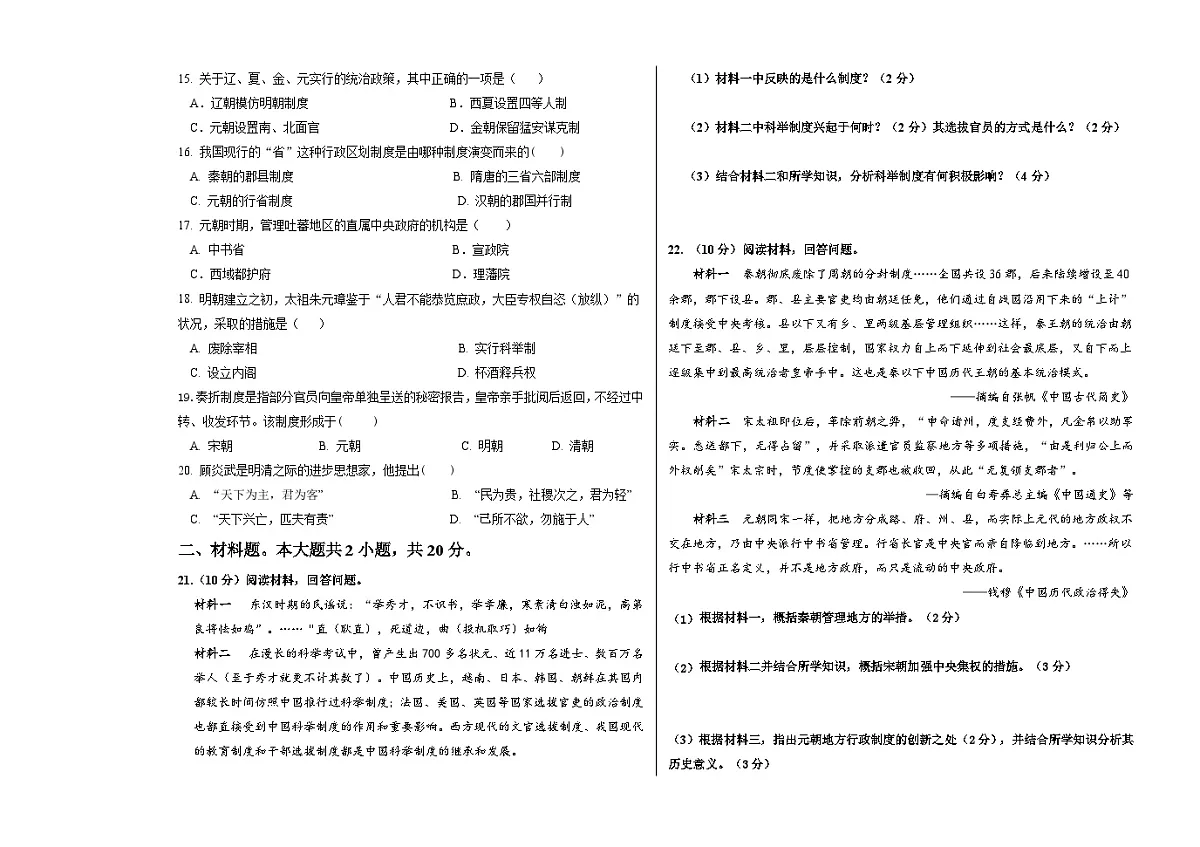 黑龙江省哈尔滨市第三十二中学校2024-2025学年高一上学期期中考试历史试题第2页