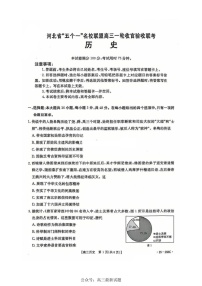 河北省五个一名校联盟金太阳2025届高三上学期一轮收官验收-历史试卷（含答案）