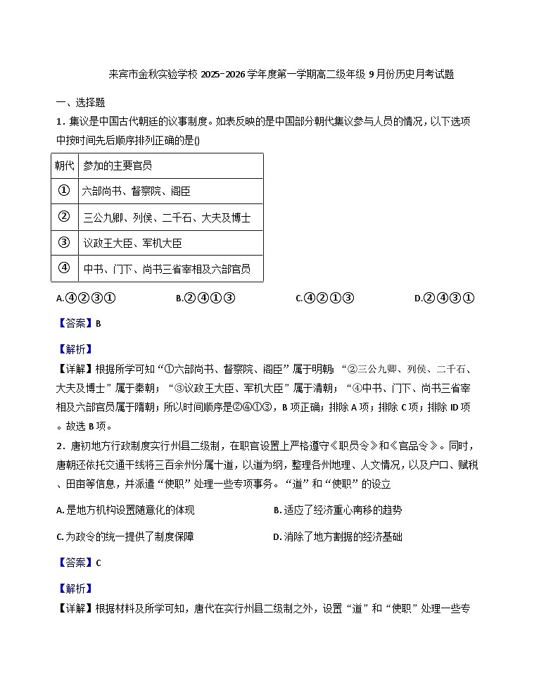 广西壮族自治区来宾市金秋实验学校2025-2026学年高二上学期9月月考历史试题(解析版)第1页