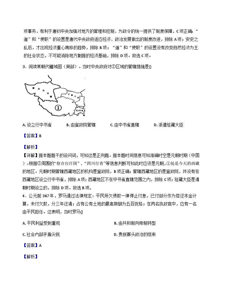 广西壮族自治区来宾市金秋实验学校2025-2026学年高二上学期9月月考历史试题(解析版)第2页