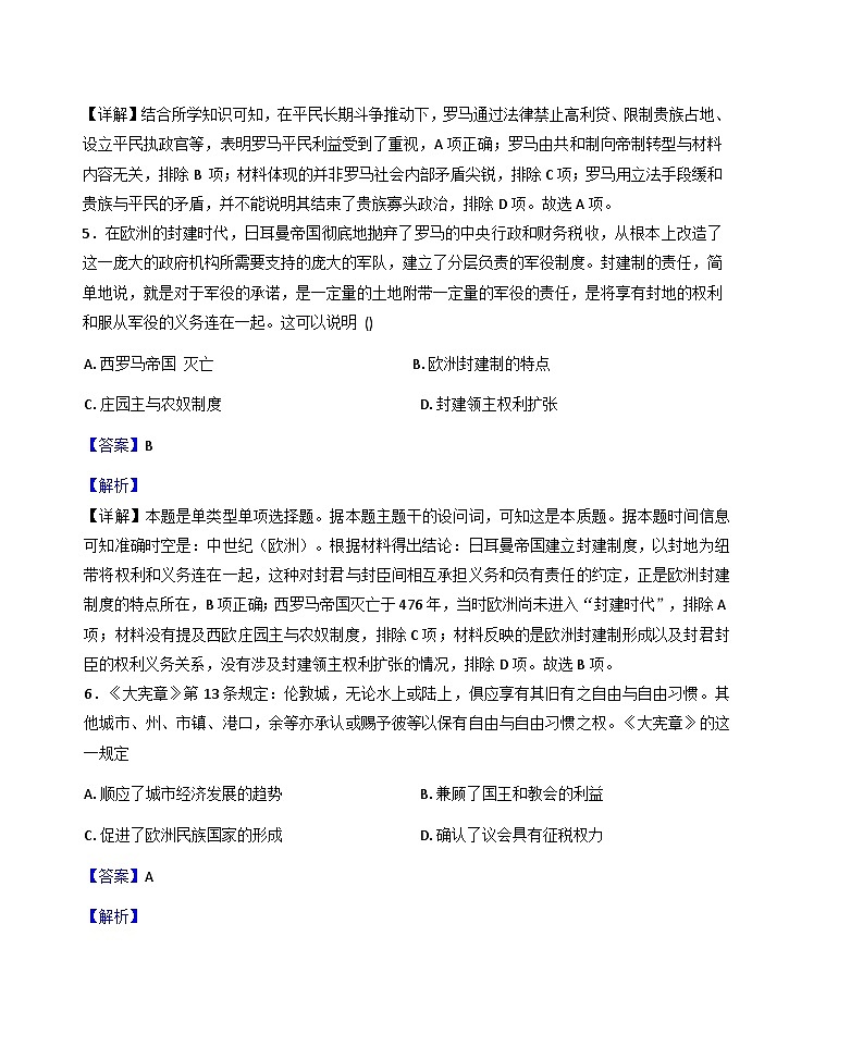 广西壮族自治区来宾市金秋实验学校2025-2026学年高二上学期9月月考历史试题(解析版)第3页
