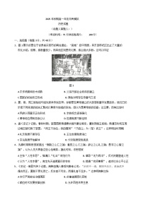 河南省南阳市方城县第一高级中学2025-2026学年高一上学期9月月考历史试题（含答案）