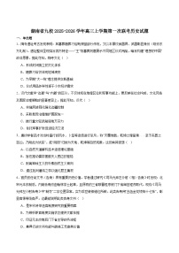 湖南省九校联盟2026届高三上学期第一次联考历史试卷（含答案）