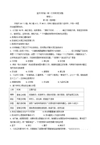 江西省上饶市余干县私立蓝天中学2025-2026学年高一上学期第一次月考历史试题（含答案）