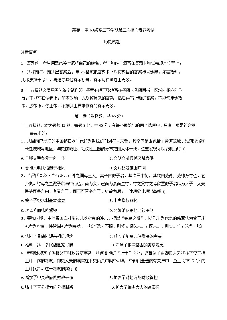 山东省济南莱芜第一中学2024-2025学年高二下学期第三次核心素养测试历史试题(含答案)第1页