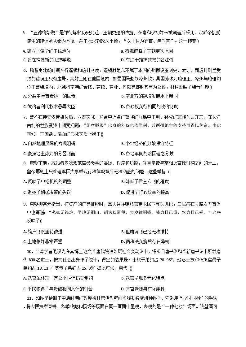 山东省济南莱芜第一中学2024-2025学年高二下学期第三次核心素养测试历史试题(含答案)第2页