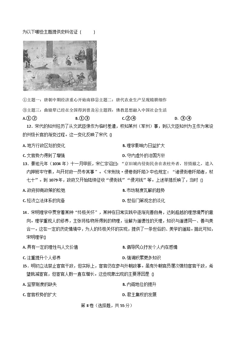 山东省济南莱芜第一中学2024-2025学年高二下学期第三次核心素养测试历史试题(含答案)第3页