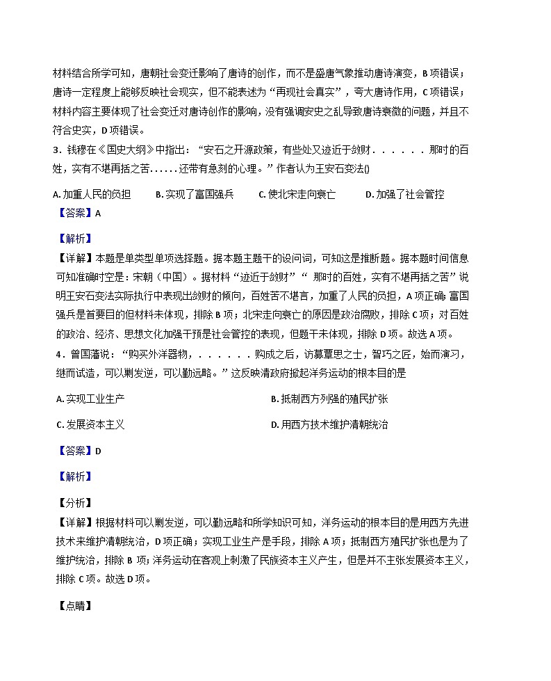 天津市实验中学津南学校2025-2026学年高二上学期开学考试历史试卷(解析版)第2页