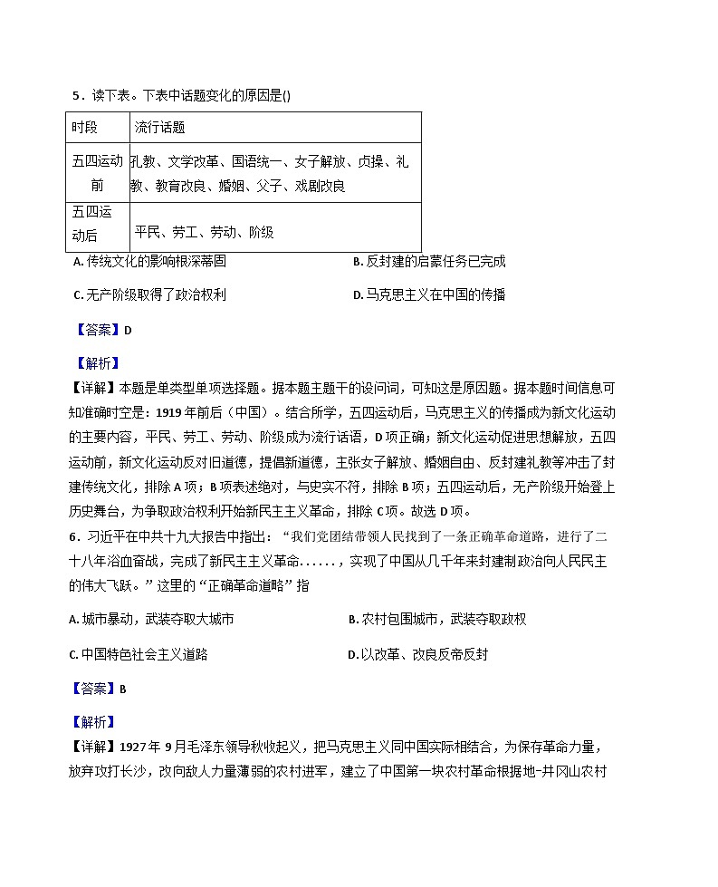 天津市实验中学津南学校2025-2026学年高二上学期开学考试历史试卷(解析版)第3页