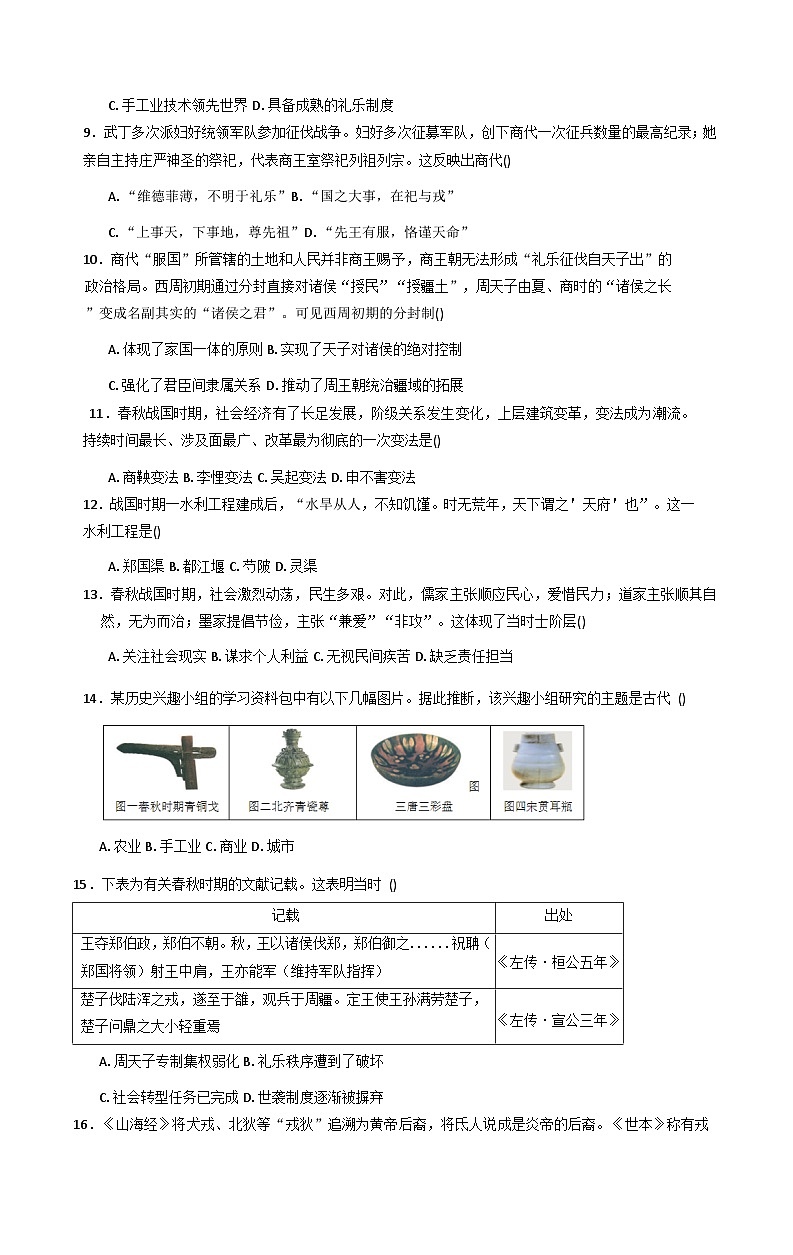云南省墨江第一中学2025-2026学年高一上学期9月月考历史试题(含答案)第2页