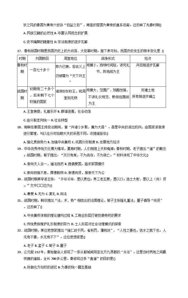 云南省墨江第一中学2025-2026学年高一上学期9月月考历史试题(含答案)第3页