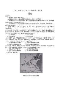 四川省广安第二中学2026届高三上学期第一次月考历史试卷（含答案）