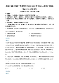 2026届黑龙江省新时代高中教育联合体高三上学期开学摸底考试(二)历史试题(含答案)