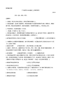2026届广东省肇庆市碧海湾学校、博纳实验学校高三上学期9月月考历史试题(含答案)(含解析)