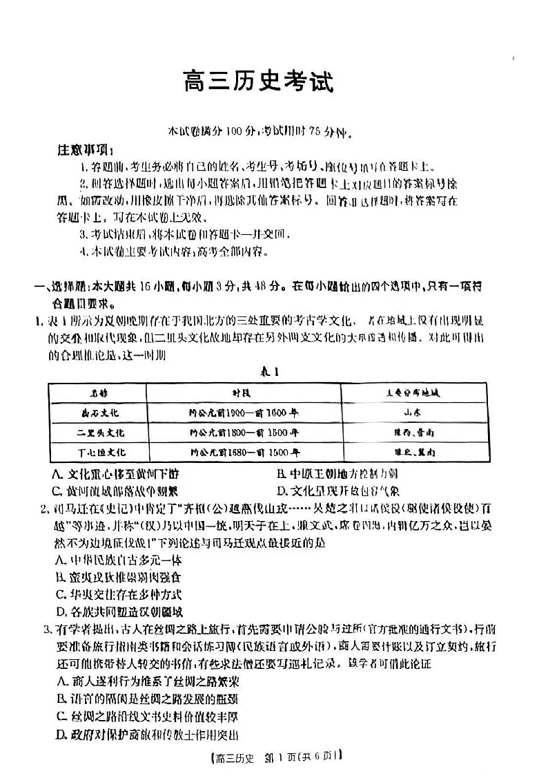 青海省部分学校金太阳2025届高三上学期12月联考-历史试卷(含答案)第1页