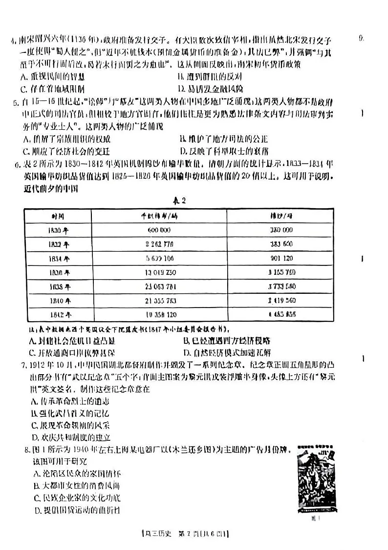青海省部分学校金太阳2025届高三上学期12月联考-历史试卷(含答案)第2页