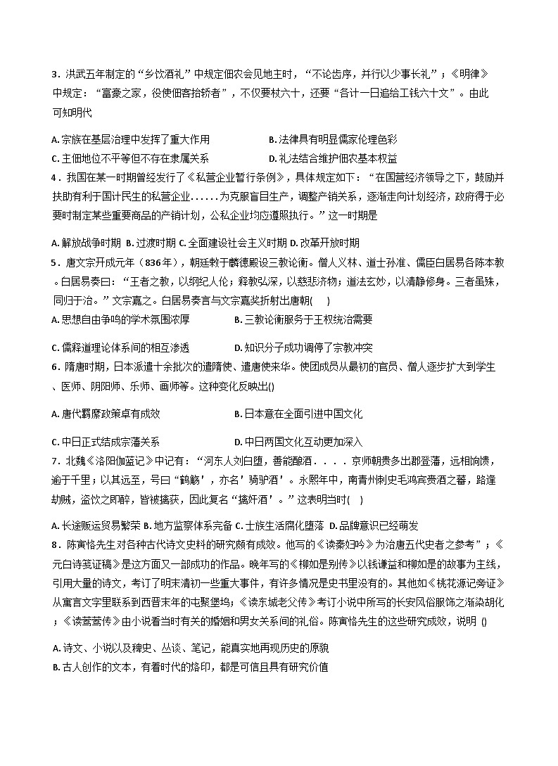 河南省驻马店市县区一中联考2025-2026学年高三上学期开学考试历史试题(含答案)第2页