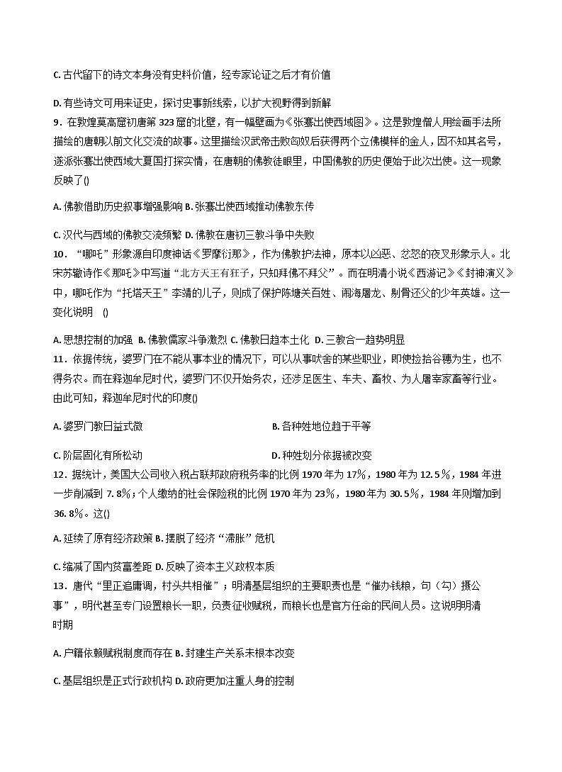 河南省驻马店市县区一中联考2025-2026学年高三上学期开学考试历史试题(含答案)第3页