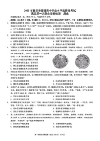 重庆市康德2025届高三上学期第一次诊断检测历史试卷（含答案）